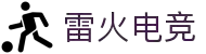 雷火电竞官网-亚洲电竞领航者